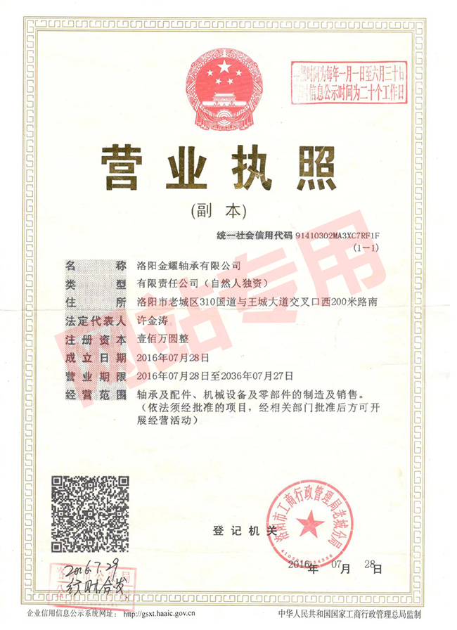 营业执照